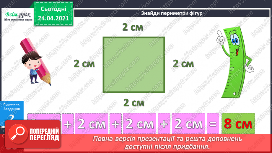 №028 - Прямокутник. Задачі на 2 дії. Складання задач за виразом. Порівняння іменованих чисел. Обчислення виразів зі змінною.14