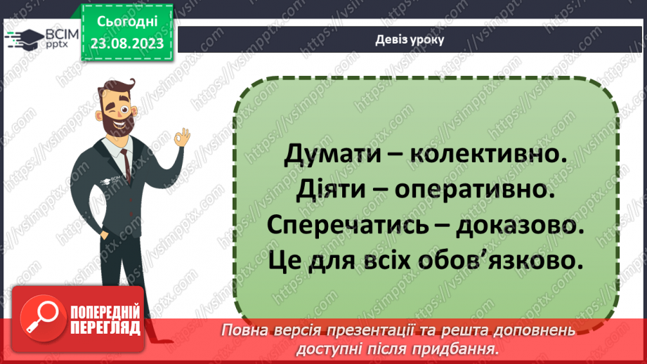 №001-2 - Вступ. Знайомство з підручником4