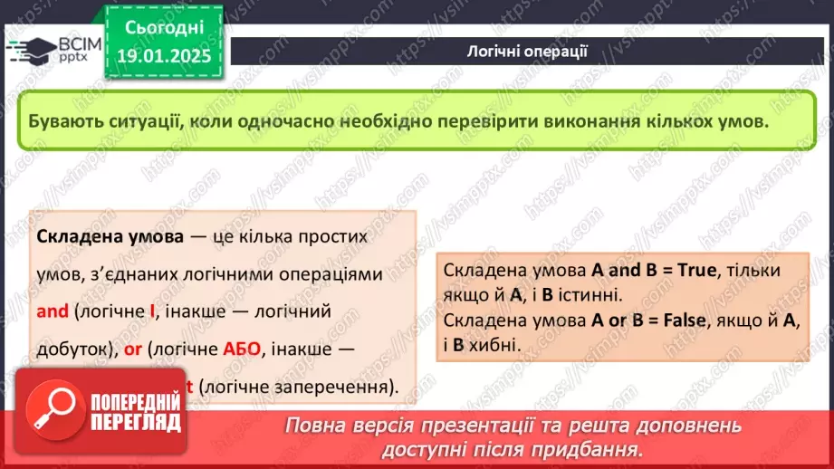 №36 - Логічні вирази11 №36 - Логічні вирази11
