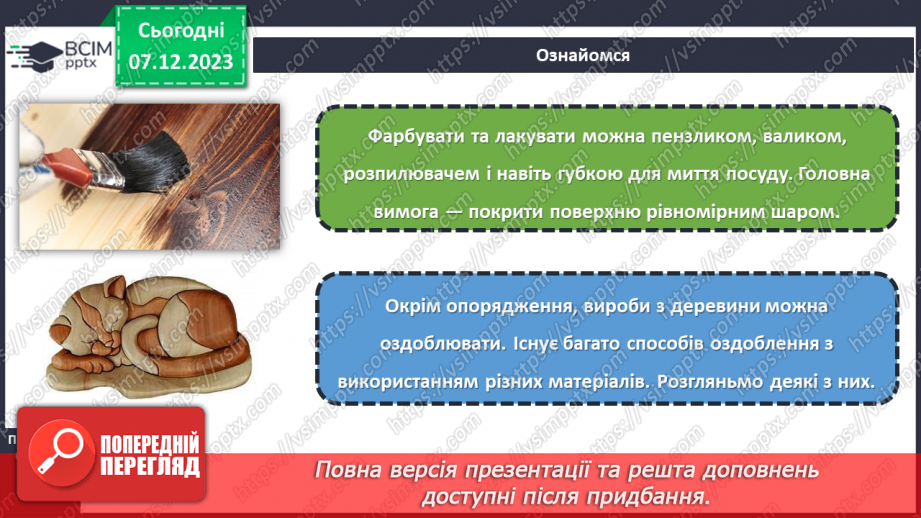 №29 - Технологія шліфування. Оздоблення виробів із деревини. Технологія випалювання.м11 №29 - Технологія шліфування. Оздоблення виробів із деревини. Технологія випалювання.м11