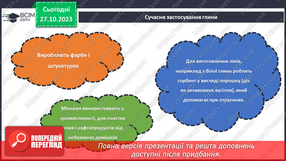 №19 - Що таке глина?19