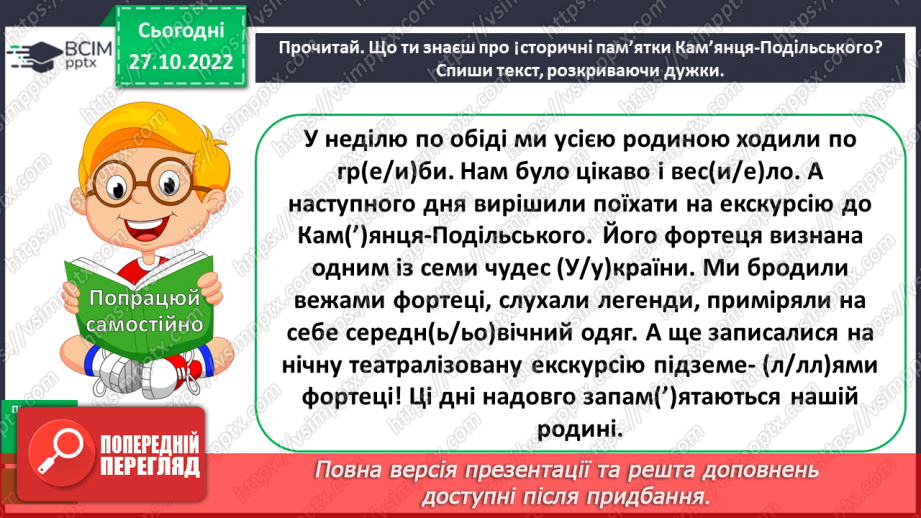 №042 - Правильне вживання літературних форм іменників у місцевому відмінку множини з прийменником по13 №042 - Правильне вживання літературних форм іменників у місцевому відмінку множини з прийменником по13