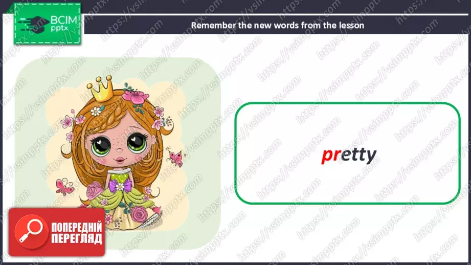 №020 - Фонетика. Розвиток навичок читання та сприймання на слух. Phonics.23 №020 - Фонетика. Розвиток навичок читання та сприймання на слух. Phonics.23