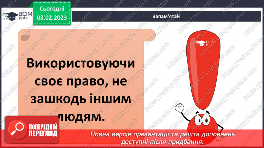 №065 - Права і обов’язки дітей21