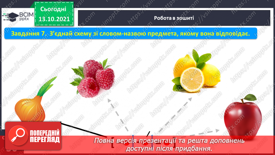 №038 - Письмо великої букви И. Зіставлення звукових схем зі словами–назвами намальованих предметів.7