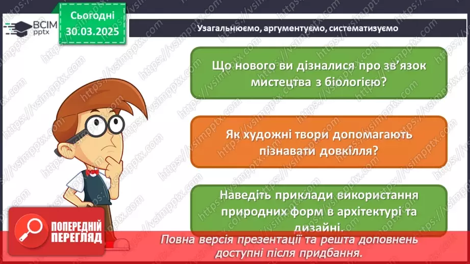 №29 - Мистецтво і біологія: на шляху до діалогу31 №29 - Мистецтво і біологія: на шляху до діалогу31