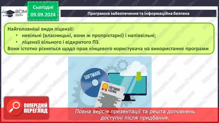 №01 - Техніка безпеки при роботі з комп'ютером і правила поведінки у комп'ютерному класі. Вступний урок.10