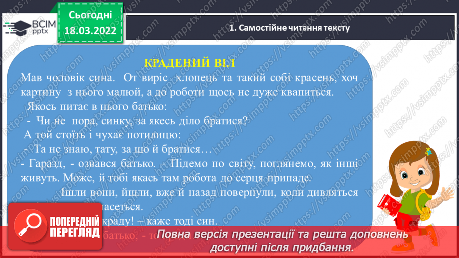 №103-104 - Діагностична робота. Робота з літературним твором.8