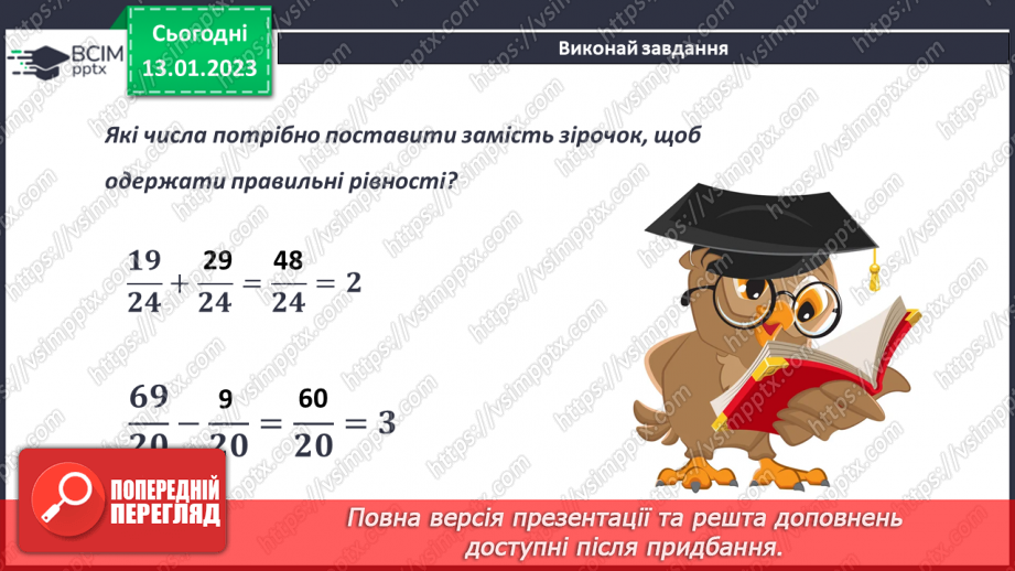 №094 - Віднімання дробу від натурального числа.18 №094 - Віднімання дробу від натурального числа.18