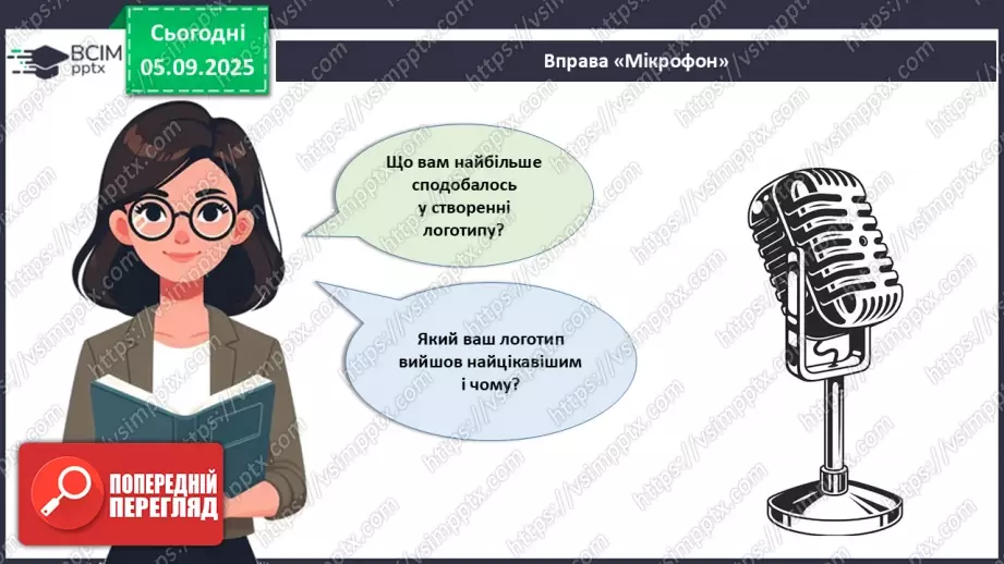 №06 - Проєктна робота «Створення авторського логотипу для шкільної події».23 №06 - Проєктна робота «Створення авторського логотипу для шкільної події».23