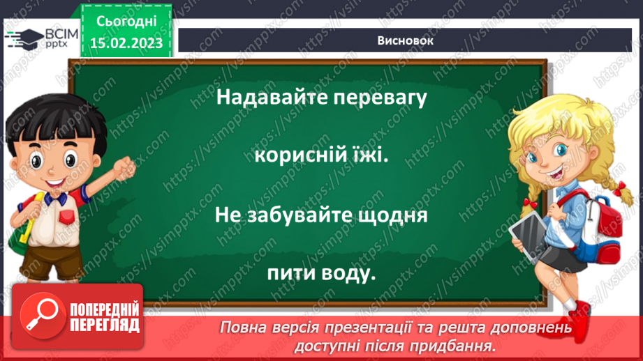 №0070 - Корисна їжа. Яка вона?37