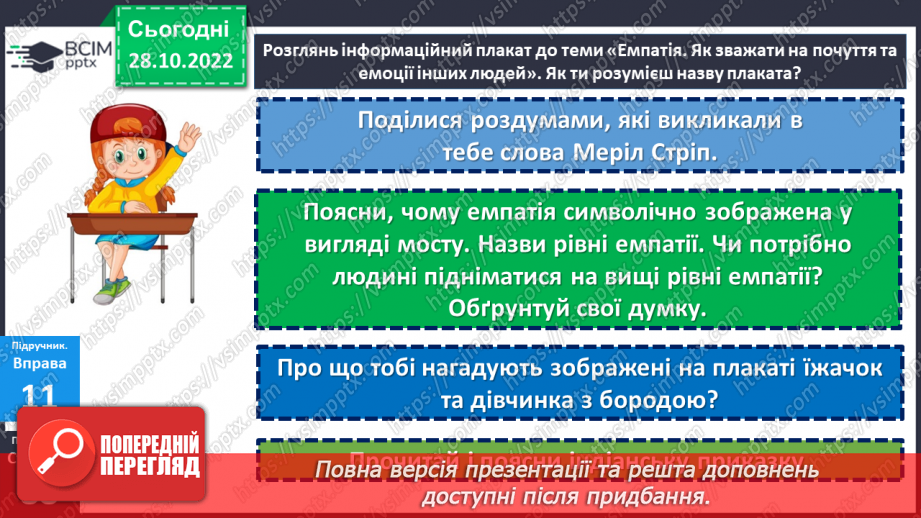 №11 - Емпатія. Як зважати на почуття та емоції інших людей. Що таке емпатія і в чому її цінність?21