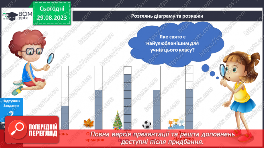 №010-11 - Шкільна спільнота. Українська мова в інтегрованому курсі: Я досліджую медіа. Світлина як джерело інформації.10