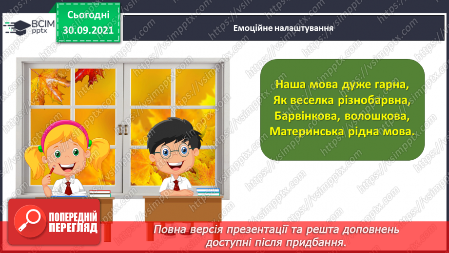 №025 - Розрізняю іменники — назви істот і неістот, власні і загальні назви1