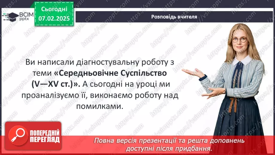 №22 - Аналіз діагностувальної роботи. Робота над виправленням та попередженням помилок3 №22 - Аналіз діагностувальної роботи. Робота над виправленням та попередженням помилок3