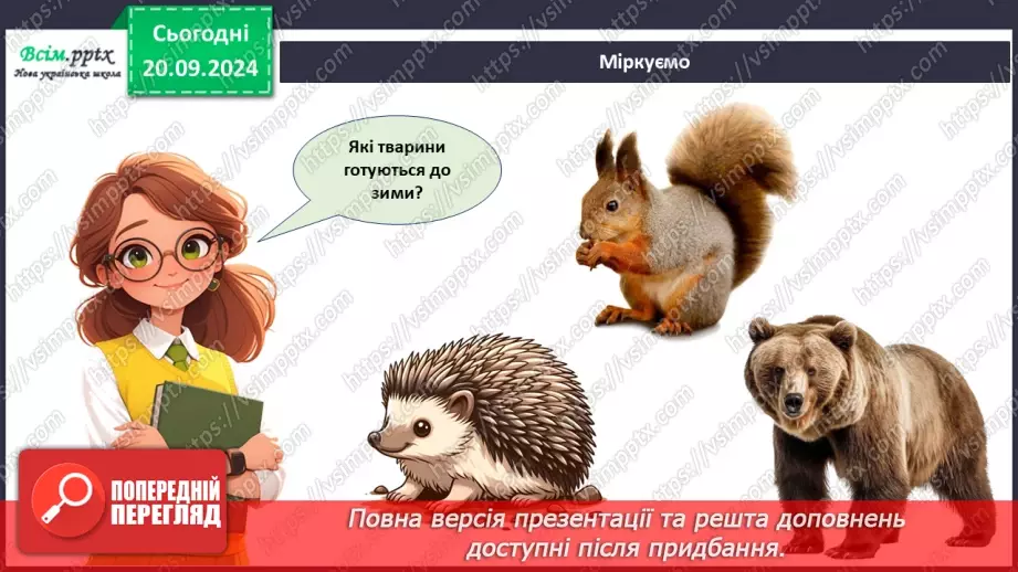 №05 - Робота з природними матеріалами. Створення аплікації з природних матеріалів. Проєктна робота «Тварини восени».9