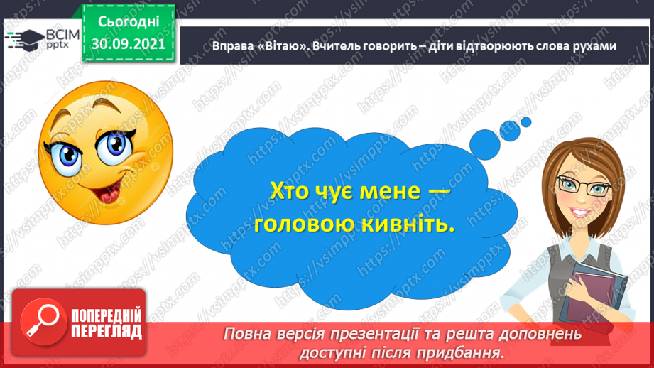 №027-28 - Усна народна творчість. Прислів’я. Приказки.3