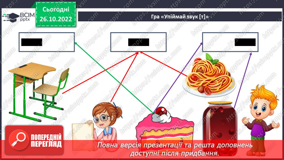 №081 - Закріплення звукового значення букви «те». Робота над казкою «Комарик і павук».11