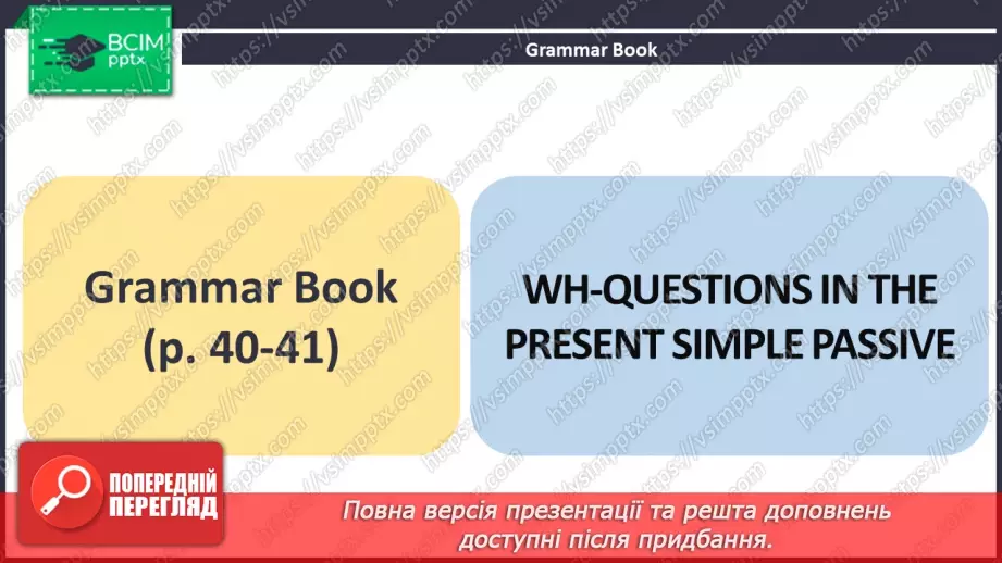 №051 - ГР4 Пасивний стан дієслова в теперішньому простому часі: Wh питання. Вдосконалення граматичних навичок13 №051 - ГР4 Пасивний стан дієслова в теперішньому простому часі: Wh питання. Вдосконалення граматичних навичок13