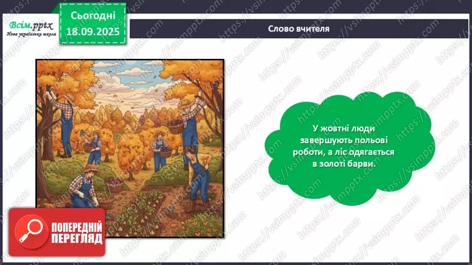 №05 - Виготовлення осіннього календарю.11 №05 - Виготовлення осіннього календарю.11