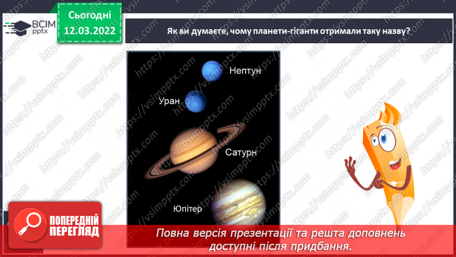 №073 - Які бувають планети8 №073 - Які бувають планети8