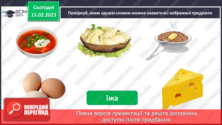 №164 - Письмо великої букви Ї, складів та слів із нею. Складання і записування речень, слів8