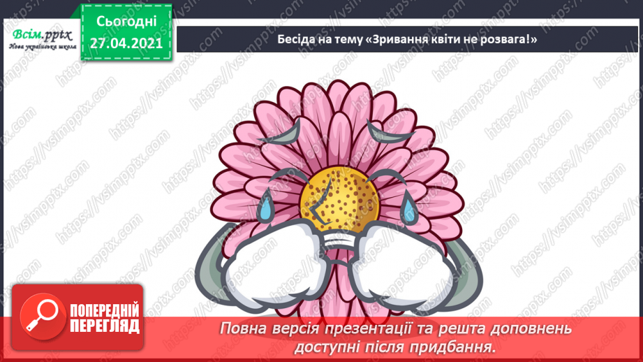 №070 - Навчаюся вживати іменники, прикметники, дієслова, чис­лівники і службові слова в мовленні. Навчальний діалог22