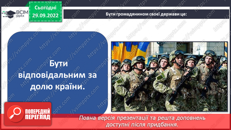 №07-8 - Повага до Батьківщини. Вияв поваги до звичаїв народів, які живуть в Україні.13