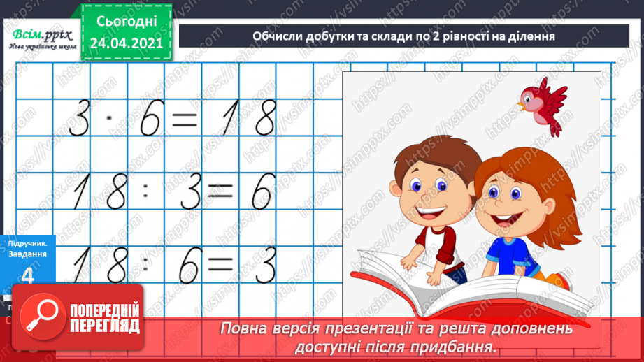 №065 - Задачі і вирази на дії різного ступеня для засвоєння опрацьованих таблиць.23