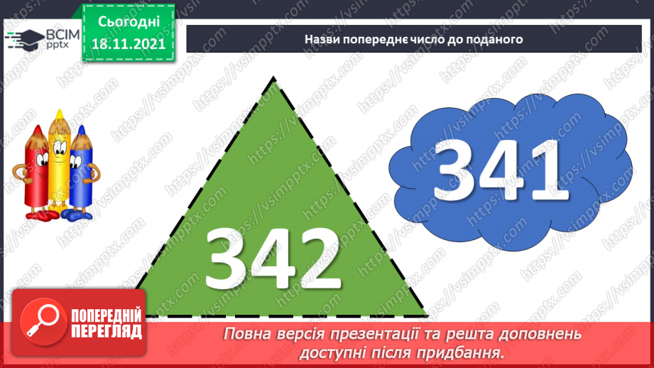 №062 - Віднімання чисел виду 470-320. Віднімання суми від числа. Складання і розв’язування задач за коротким за¬писом9 №062 - Віднімання чисел виду 470-320. Віднімання суми від числа. Складання і розв’язування задач за коротким за¬писом9