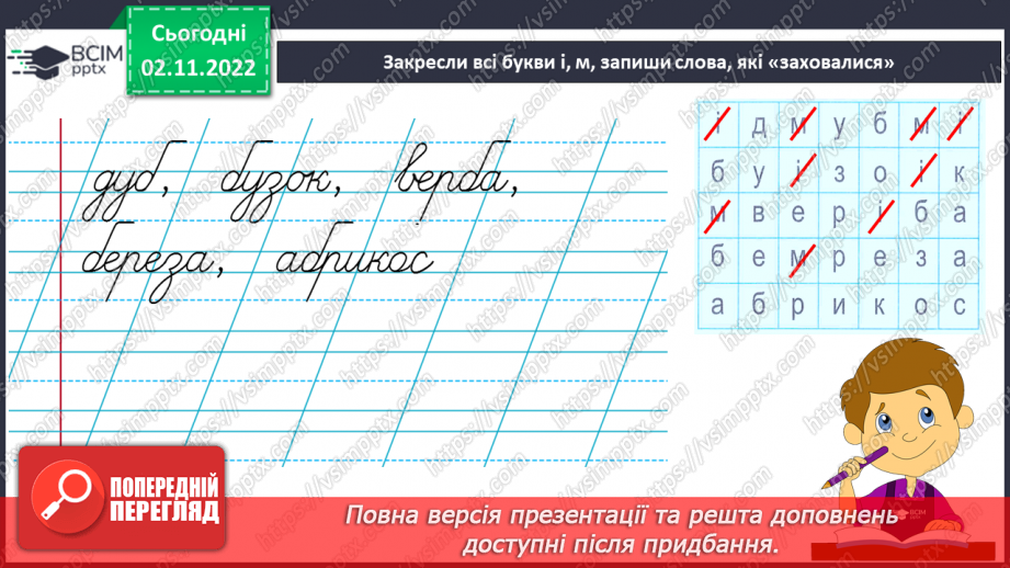 №098 - Письмо. Письмо  великої букви Б. Розвиток зв’язного мовлення. Тема: «Вчуся розповідати про призначення предметів».11