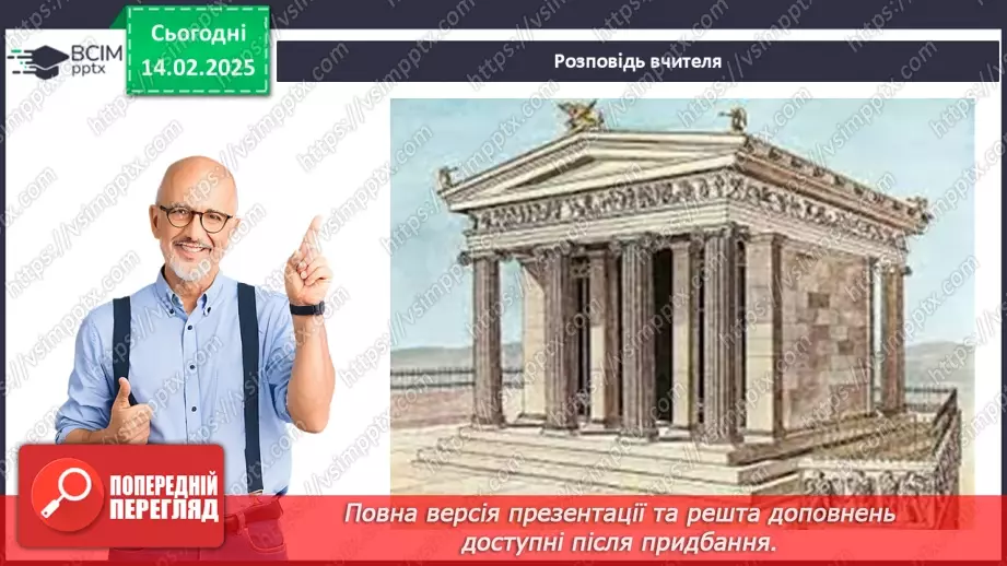 №46 - Практичне заняття. Спадщина давньогрецької культури: віртуальна екскурсія Афінським акрополем12 №46 - Практичне заняття. Спадщина давньогрецької культури: віртуальна екскурсія Афінським акрополем12