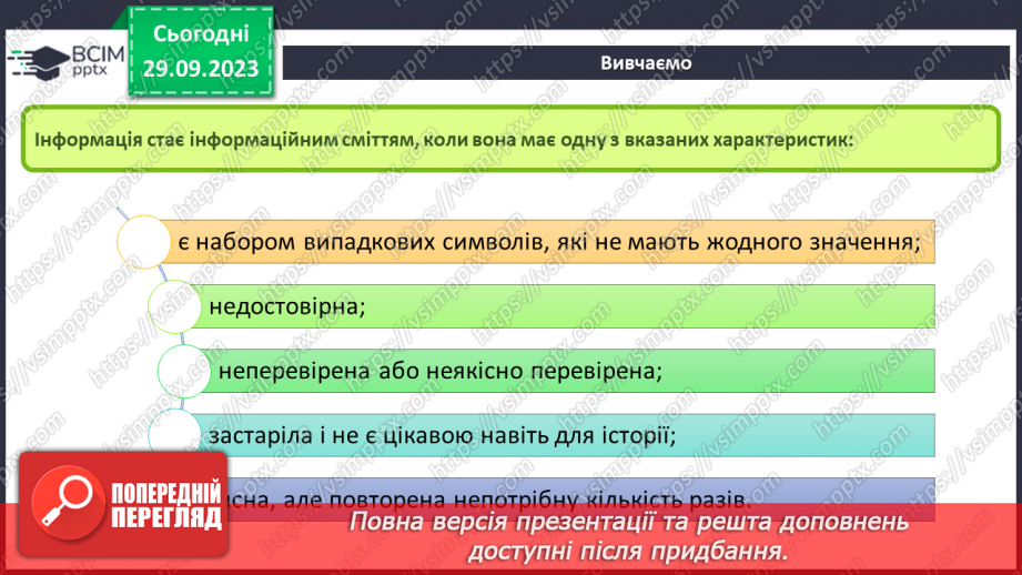 №11-12 - Інструктаж з БЖД. Факти та судження. Інформаційне сміття і як з ним боротись.7