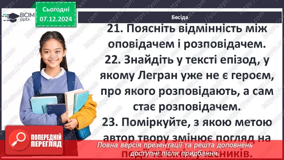 №29 - Особливості композиційної будови твору – «розповідь у розповіді»10