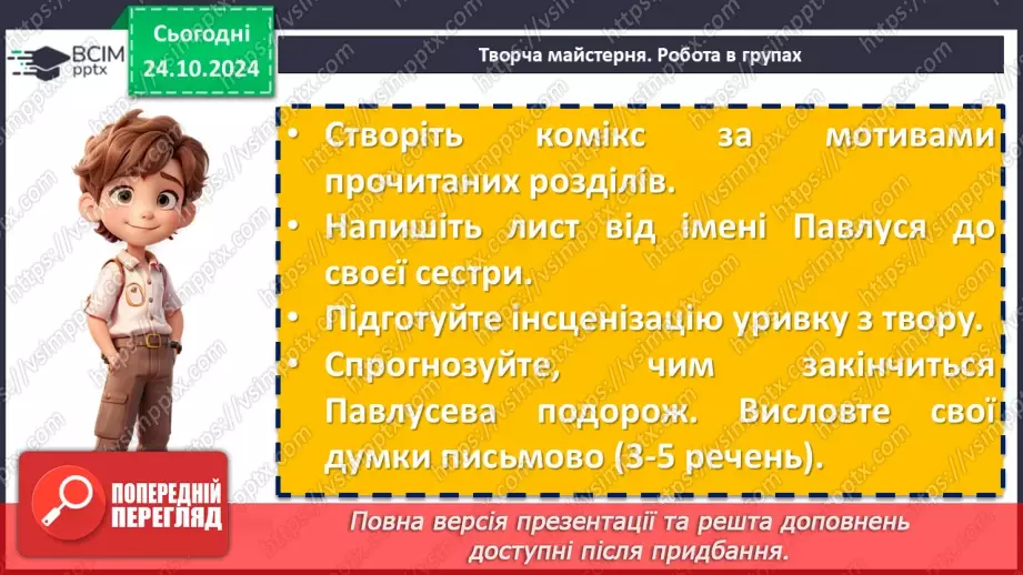 №20 - Андрій Чайковський «За сестрою». Характеристика персонажів16