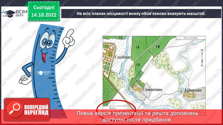 №026 - Зображення рельєфу на карті та плані.19