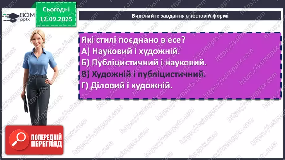№012 - П/О. ГР2, ГР3, ГР4. Написання есе20 №012 - П/О. ГР2, ГР3, ГР4. Написання есе20