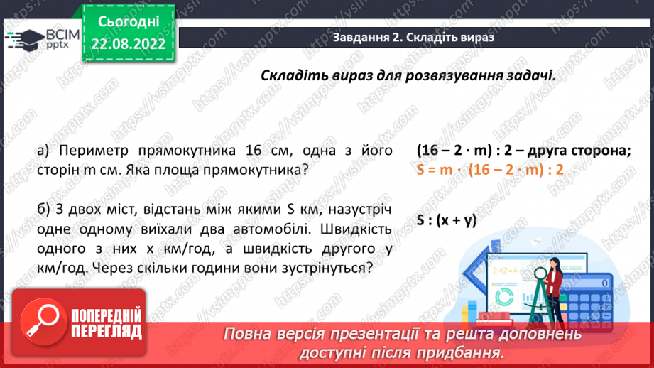 №008 - Числові і буквені вирази8