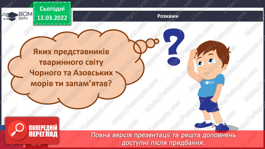 №073 - Чому Чорне й Азовське моря неповторні?31