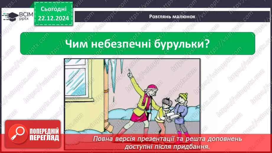 №0049 - Як утворюється лід на водоймах29