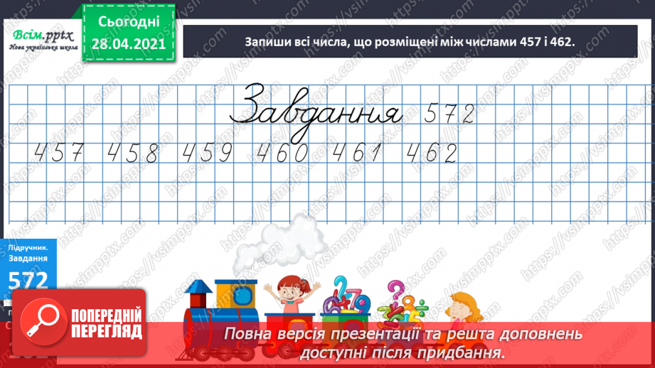 №064 - Розрядні доданки. Складені сюжетні задачі.12