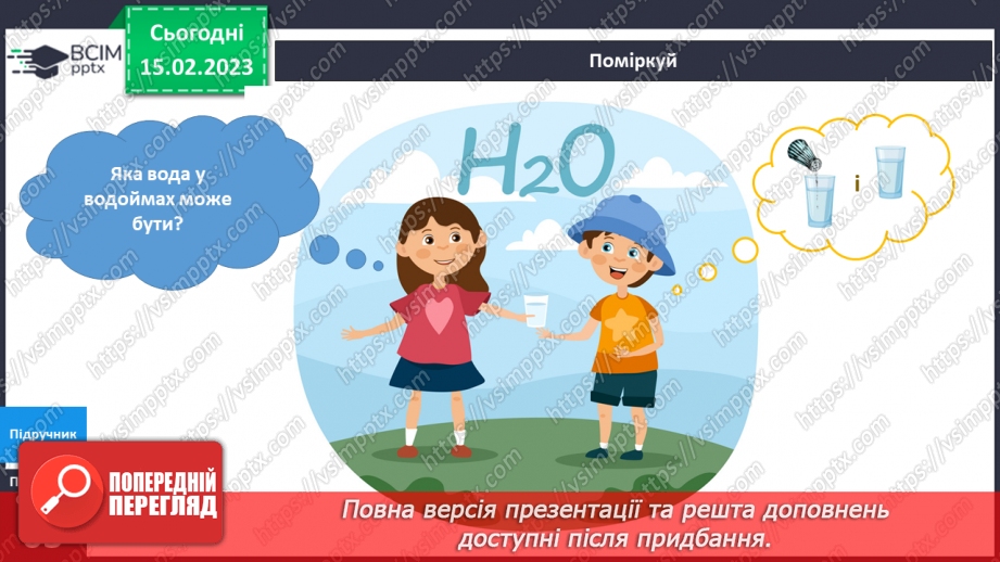 №070 - Вода навколо нас.14 №070 - Вода навколо нас.14