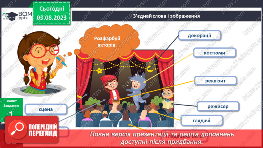 №141-142 - Я в театрі11