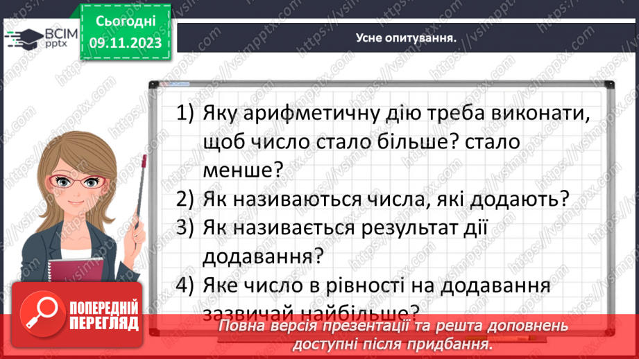 №046 - Відкриваємо спосіб міркування при додаванні і відніманні числа 0.12