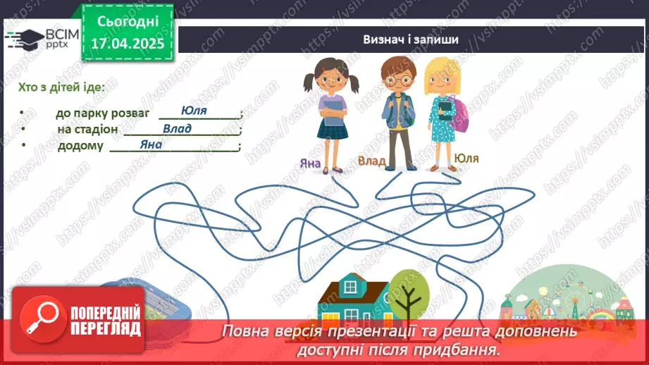 №093 - Рідний дім. Де можна гратися в оселі.16 №093 - Рідний дім. Де можна гратися в оселі.16