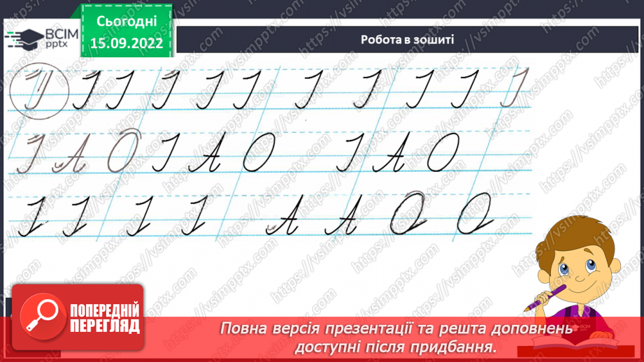 №040 - Письмо. Письмо малої і великої букви і І23