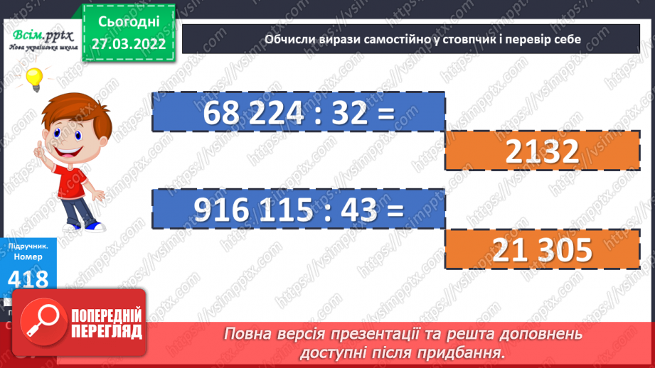 №133-137 - Ділення на двоцифрове число з остачею. Розв`язування задач19