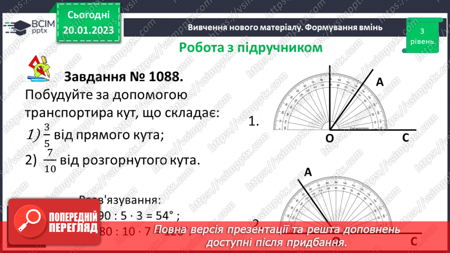 №096 - Розв’язування вправ та задач на знаходження дробу від числа і числа за його дробом.11