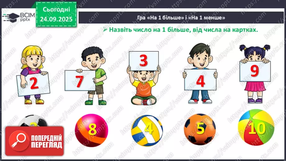 №024 - Час. Доба та її частини2 №024 - Час. Доба та її частини2