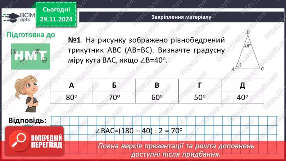 №27 - Розв’язування типових вправ і задач.24